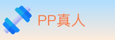 PP真人 Logo